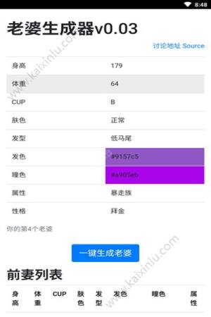 老婆生成器手机版游戏下载安卓版图片2