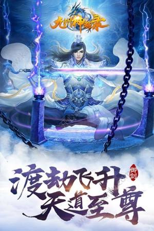 九州神都录手游官方下载最新版图片2
