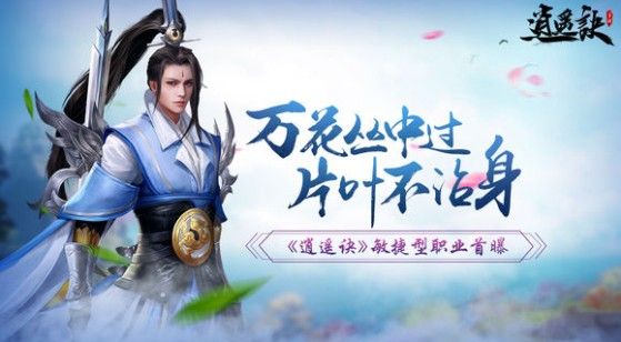 逍遥诀最厉害的职业是哪个？4大最强职业推荐分享[多图]