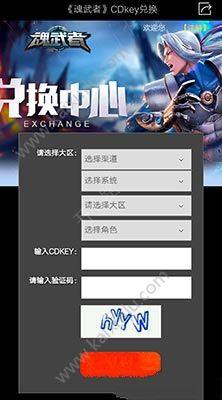 魂武者cdk兑换使用要注意什么？cdk兑换方法及注意事项介绍图片3