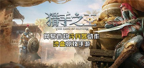 猎手之王激活码怎么领？激活游戏方法分享[图]