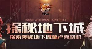 DNF探索神秘地下城通关奖励全奖励汇总 神秘地下城无限模式通关攻略/奖励图片1