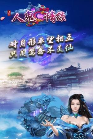 人鬼情缘GM版手游官方下载最新版图片1