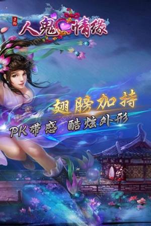 人鬼情缘GM版手游官方下载最新版图片3
