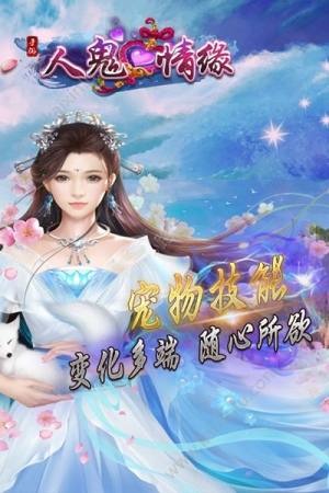 人鬼情缘GM版手游官方下载最新版图片2