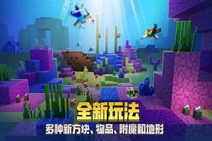 我的世界Minecraft Beta官方下载最新手机版图片1