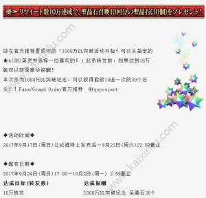 《FGO》突破1000万下载会获得圣晶石吗？1000万纪念活动奖励圣晶石详解图片4