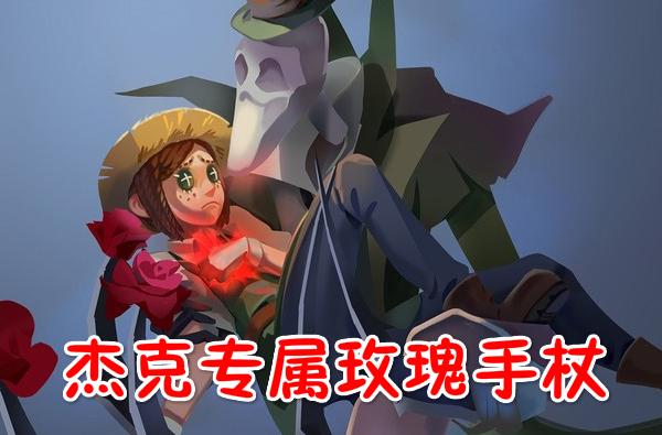 第五人格杰克斯文加利皮肤怎么样？斯文加利皮肤图片/效果一览[多图]