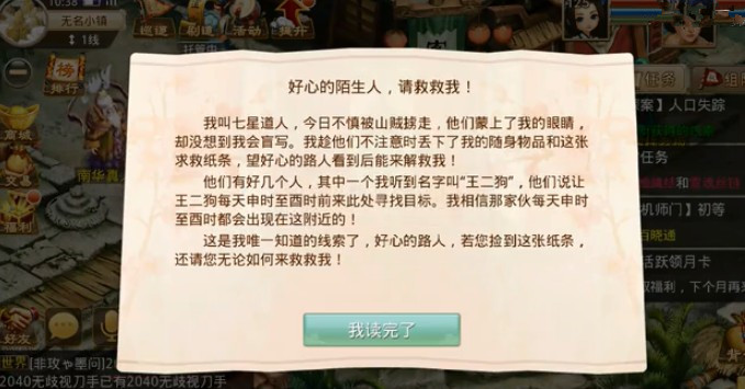 问道手游探案人口失踪七星道人暗号是什么 王二狗老巢暗号答案攻略[多图]