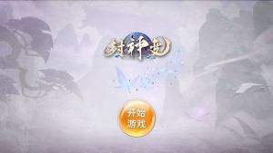 封神变游戏官方版图片2