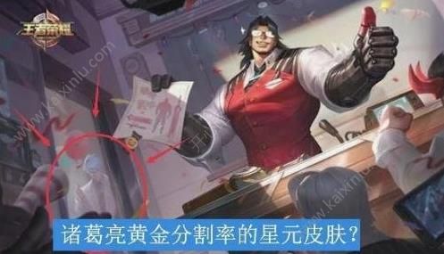 王者荣耀项羽科学大爆炸皮肤彩蛋一览 诸葛星元皮肤曝光[多图]