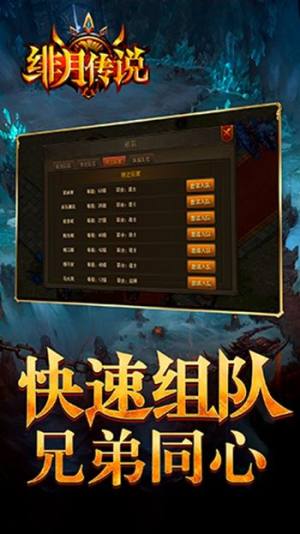 绯月传说官网下载手机正版游戏图片2