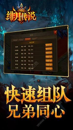 绯月传说官网下载手机正版游戏图片1
