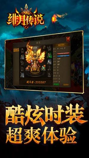 绯月传说手游官方安卓版图片2