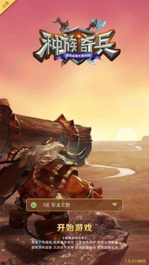 种族奇兵游戏官方版图片1