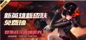 时空召唤11.7新版本更新内容公告 星际执刑官莉娜/传说皮肤时空之刃全新登场图片2