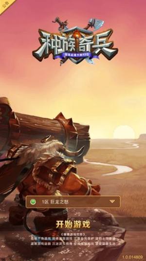 种族奇兵游戏官方版图片2