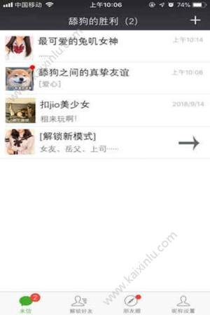 舔狗最棒了官方安卓版图片2