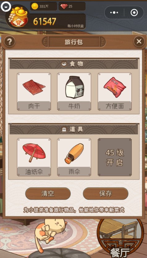 微信幸福厨房出菜谱攻略 清凉菜/杀猪菜/锅包肘子材料及制作流程详解[图]
