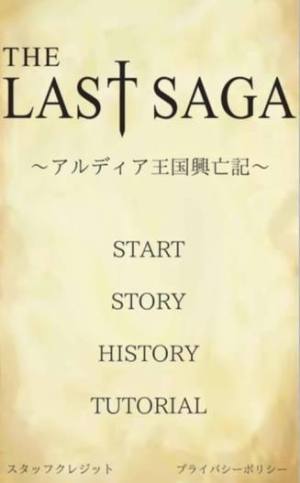 last saga安卓版金币中文官方版图片2