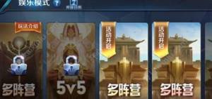 王者荣耀边境突围又添乱斗新玩法 乱斗进入/玩法攻略详解图片2