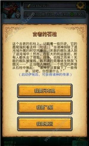 不思议迷宫古老的石柱选择攻略 选择方法及彩蛋详解图片1
