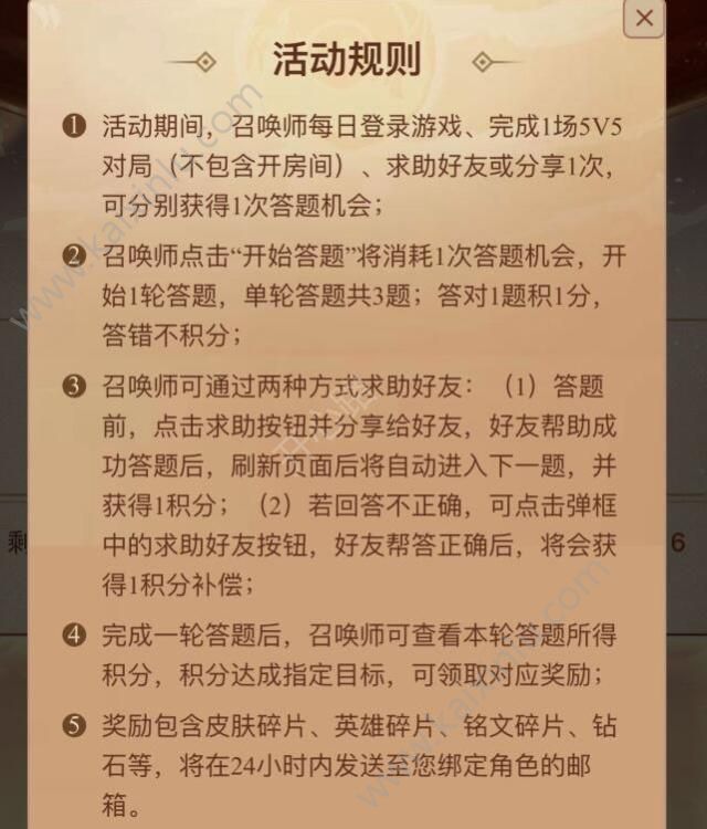 王者荣耀峡谷武林大会活动攻略 2018周年庆知识问答答案大全集[多图]图片5