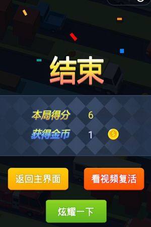 微信开心过马路小程序安卓版图片2