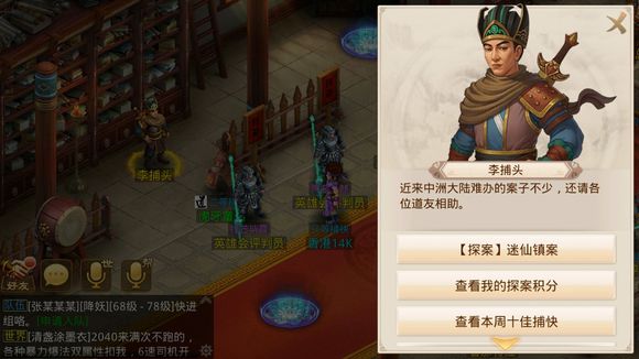 问道手游12月10日最新本周探案任务怎么完成 迷仙镇案任务完成流程攻略分享[多图]