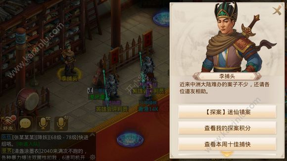 问道手游12月10日最新迷仙镇案本周探案任务攻略 第1-20步图文通过流程分享[多图]