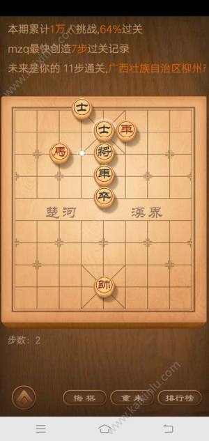 天天象棋103期残局怎么过？12月10日残局挑战第一百零三期如何破？图片3