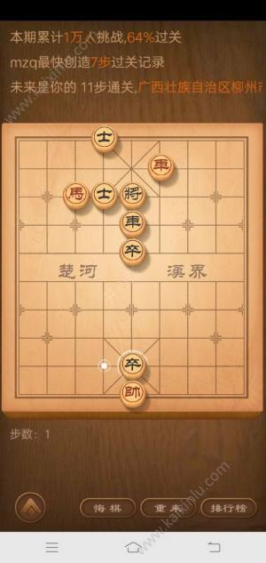 天天象棋103期残局怎么过？12月10日残局挑战第一百零三期如何破？图片2