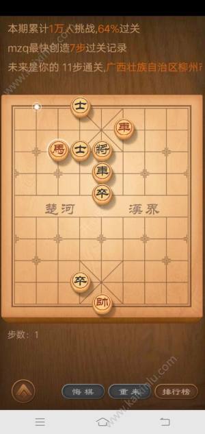 天天象棋103期残局怎么过？12月10日残局挑战第一百零三期如何破？图片1