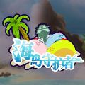 海岛守护者游戏官方最新版 v1.0