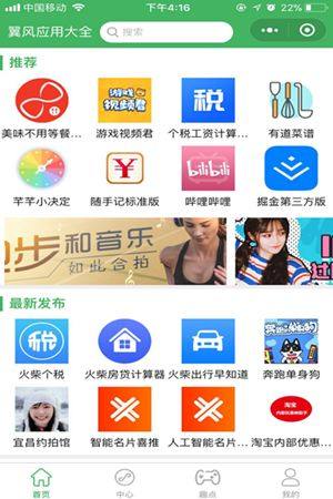 微信翼风小程序大全app官方安卓版图片1