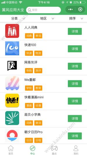 微信翼风小程序大全app官方安卓版图片3