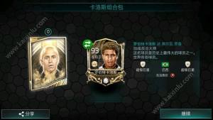 FIFA足球世界卡洛斯数据/图片/价格汇总一览图片2