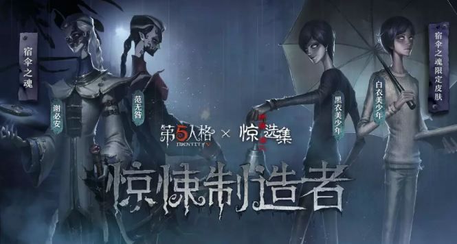 第五人格宿伞之魂黑衣/白衣美少年皮肤如何获得？伊藤润二联动皮肤获得方法​[多图]