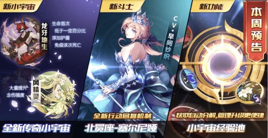 圣斗士星矢手游12月13日新版本更新内容公告 塞尔尼娅、龙牙地生、风精灵来袭[多图]