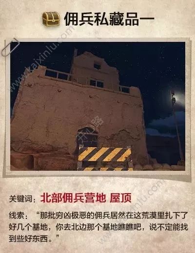明日之后隐藏在沙漠中的六个宝箱怎么寻找 快速探索六个宝箱攻略详解[视频][多图]图片4