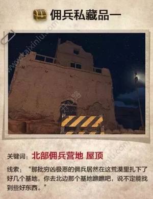 明日之后隐藏在沙漠中的六个宝箱怎么寻找 快速探索六个宝箱攻略详解图片4