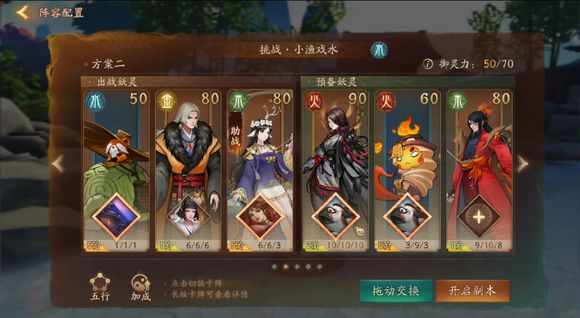 神都夜行录小渔戏水挑战怎么一次全破 小渔戏水挑战最强打法/最佳阵容全攻略[多图]
