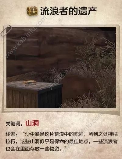 明日之后隐藏在沙漠中的六个宝箱怎么寻找 快速探索六个宝箱攻略详解[视频][多图]图片1