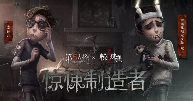 第五人格幸运儿双一皮肤如何获得？幸运儿双一皮肤图片欣赏​[视频][多图]图片1