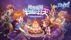 魔力宝贝手机版半周年庆宗师挑战赛活动攻略 段位条件/活动奖励介绍图片1