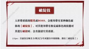 流星蝴蝶剑手游破绽技机制怎么玩 触发条件/破招操作详解图片2