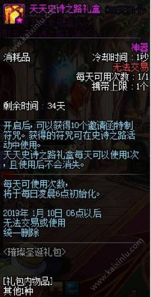 DNF璀璨圣诞礼包值不值得购买？璀璨圣诞礼包欢歌套装/史诗之路礼盒详情解析图片5