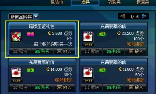 DNF璀璨圣诞礼包值不值得购买？璀璨圣诞礼包欢歌套装/史诗之路礼盒详情解析[多图]