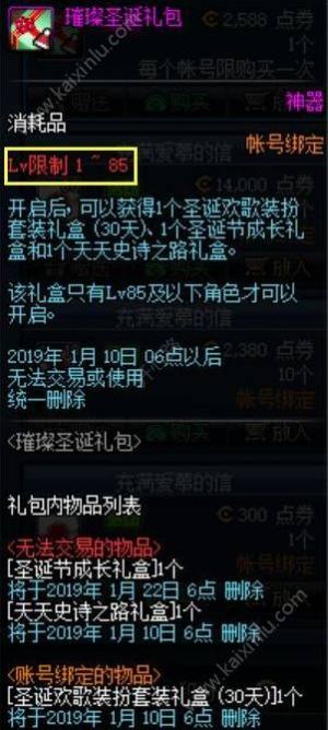 DNF璀璨圣诞礼包值不值得购买？璀璨圣诞礼包欢歌套装/史诗之路礼盒详情解析图片2