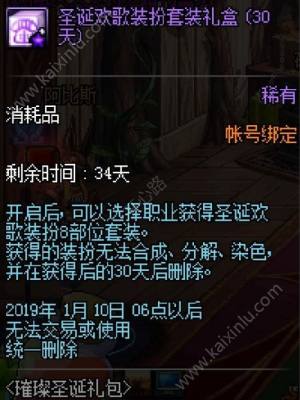 DNF璀璨圣诞礼包值不值得购买？璀璨圣诞礼包欢歌套装/史诗之路礼盒详情解析图片3